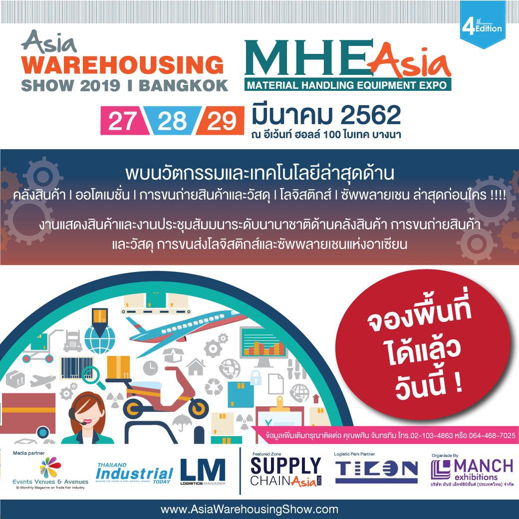 Asia Warehousing Show 2019