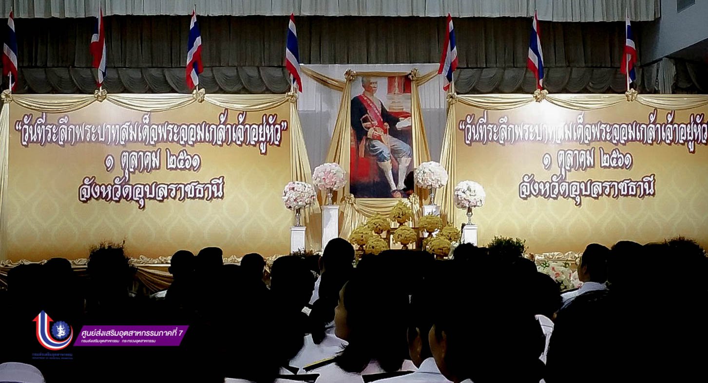 ศภ.7 เข้าร่วมพิธีวางพวงมาลาถวายราชสักการะเนื่องใน "วันที่ระลึกพระบาทสมเด็จพระจอมเกล้าเจ้าอยู่หัว"