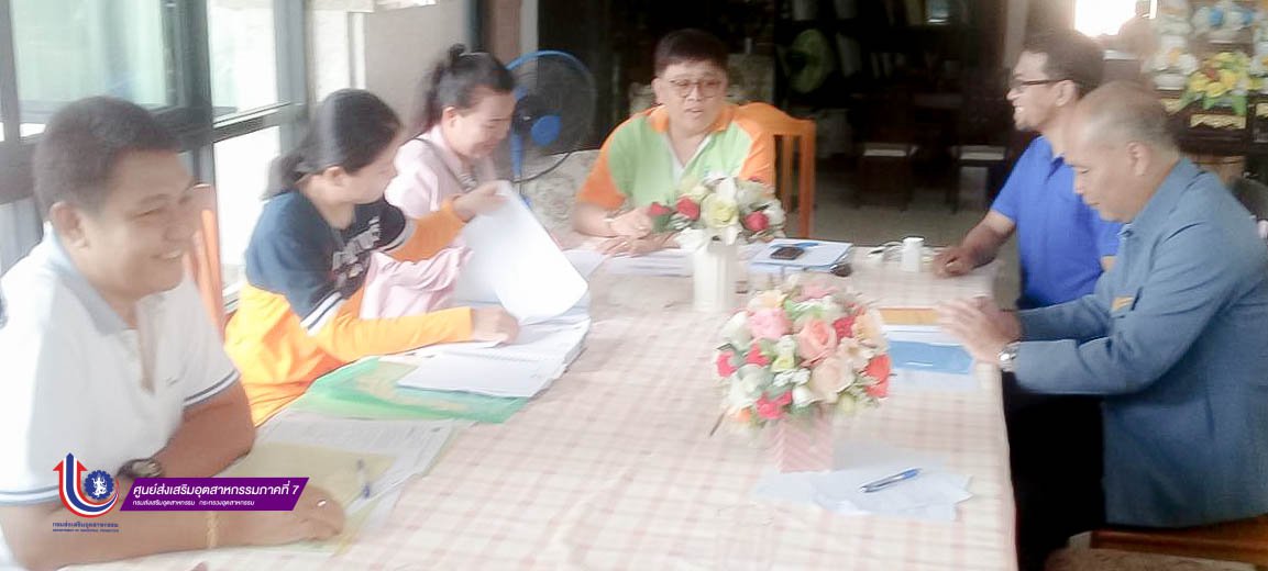 ศภ.7 ติดตามการดำเนินงานของโครงการฯ ร่วมกับที่ปรึกษาโครงการฯ