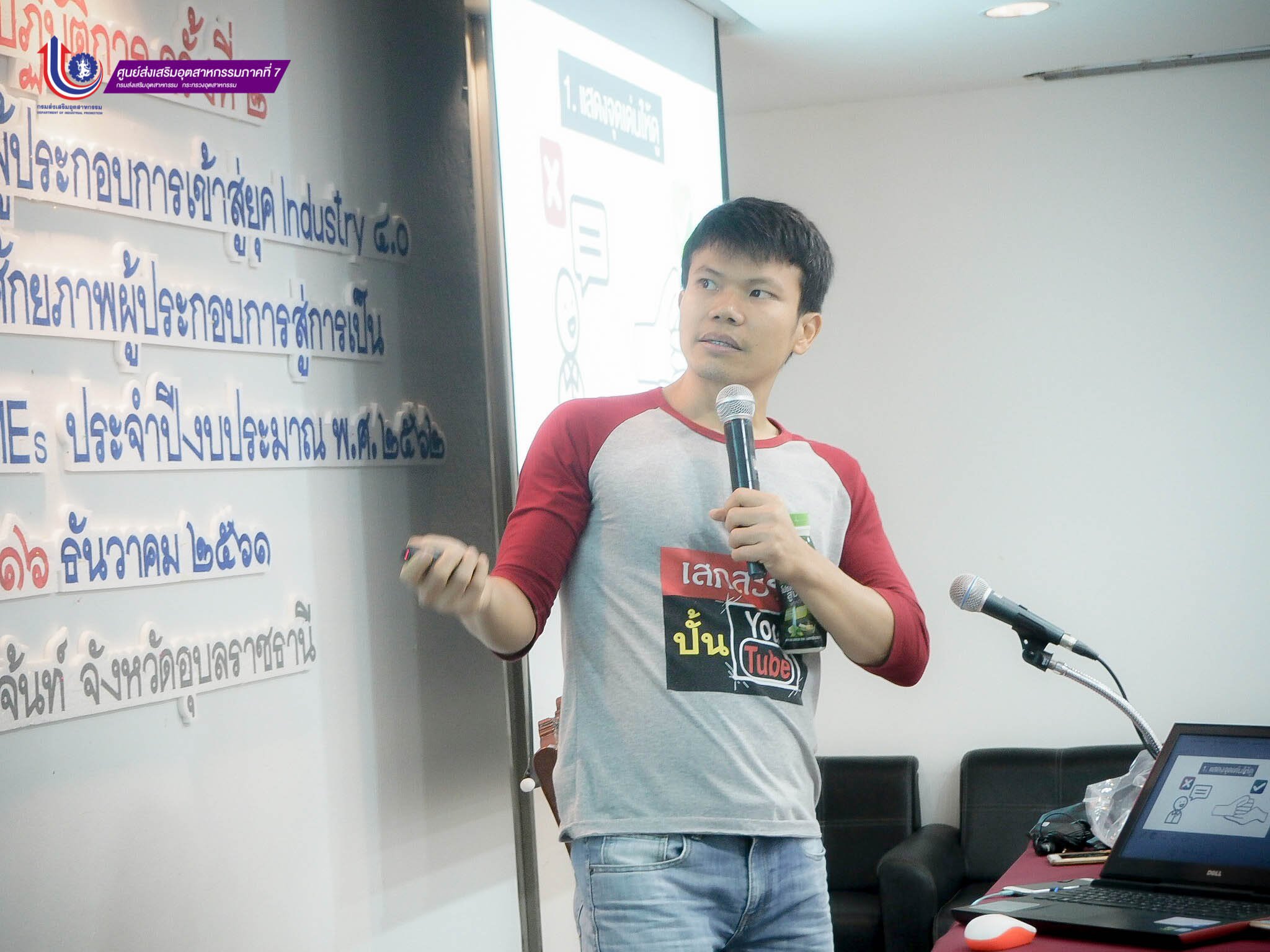 ศภ.7 จัดเตรียมความพร้อมผู้ประกอบการเข้าสู่ยุค Industry 4.0 รุ่นที่ 2