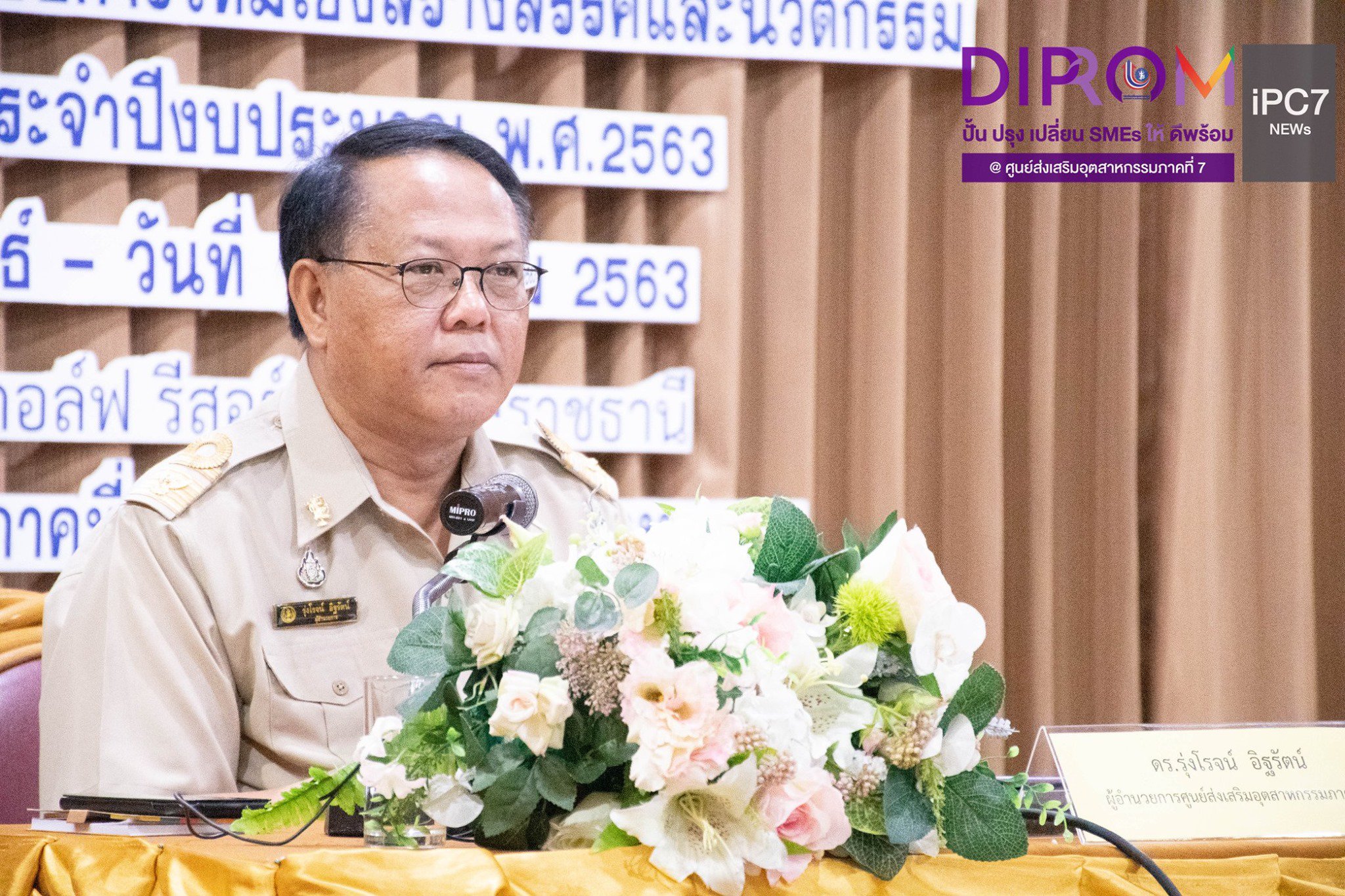 ดร.รุ่งโรจน์​ อิฐรัตน์​ เปิด NEC2563 อุบลราชธานี ปลุกพลังความเป็นผู้ประกอบการ