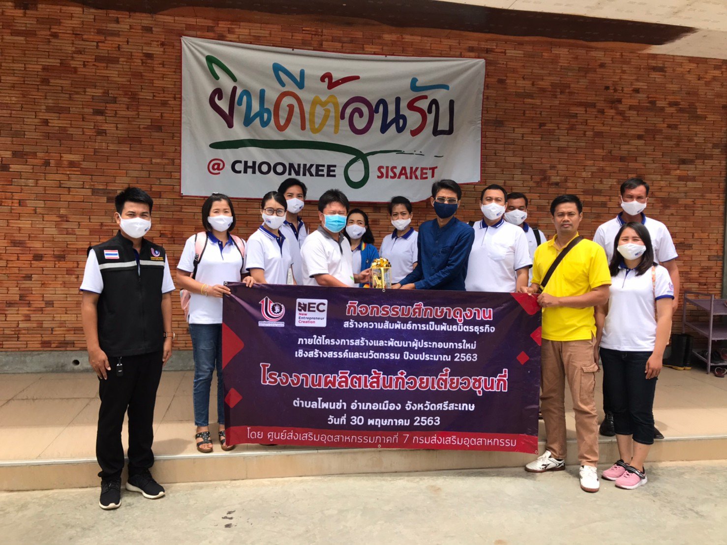 ศภ.7 กสอ. เสริมแกร่ง NEC ดูงานในพื้นที่ "โรงงาน...เก่า..แต่ Mindset ไม่แก่"
