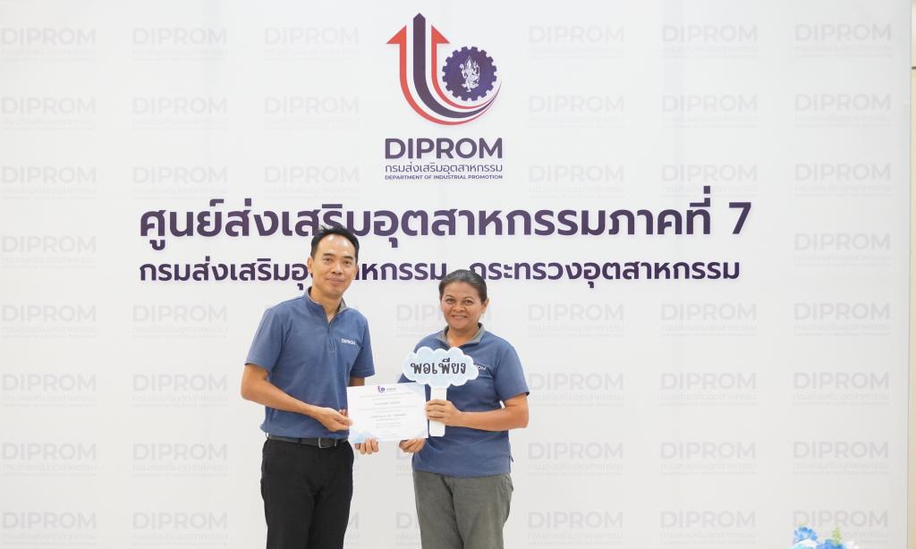 DIPROM Center 7 ประชุมติดตามผลการดำเนินงานประจำเดือน พร้อมเชิดชูเกียรติ “บุคลากรแห่งปี” และ “กลุ่มงานดีมีคุณธรรม” ประจำปี 2568