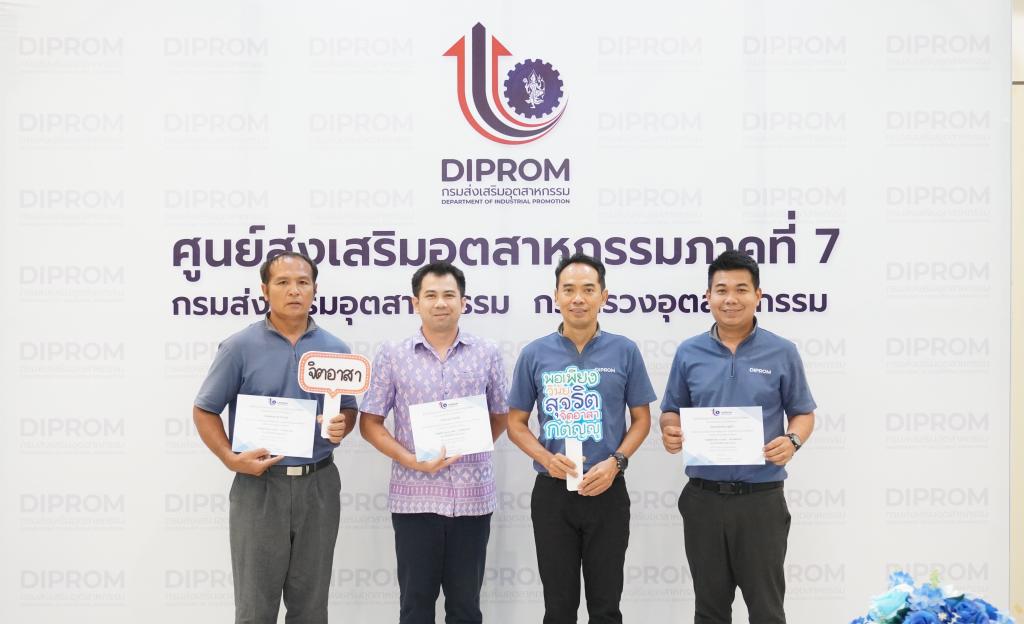 DIPROM Center 7 ประชุมติดตามผลการดำเนินงานประจำเดือน พร้อมเชิดชูเกียรติ “บุคลากรแห่งปี” และ “กลุ่มงานดีมีคุณธรรม” ประจำปี 2568