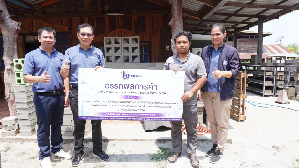 "DIPROM CENTER 7 ลงพื้นที่ติดตามโครงการส่งเสริมดิจิทัล เสริมศักยภาพวิสาหกิจไทยในพื้นที่ จังหวัดอุบลราชธานี"