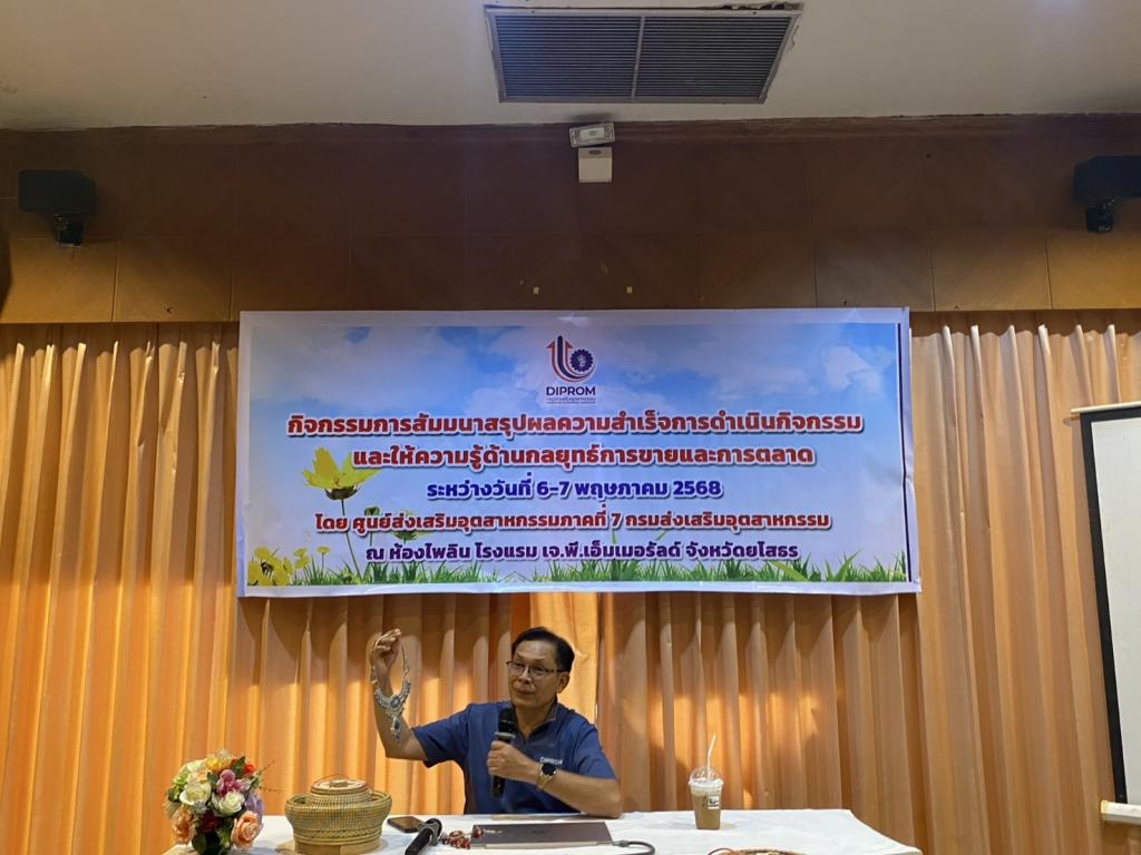 DIPROM Center 7 เดินหน้ายกระดับสินค้าเกษตรสู่เกษตรอุตสาหกรรม