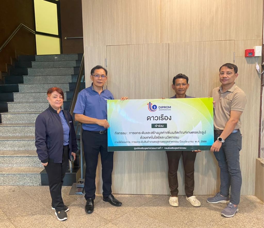 DIPROM Center 7 เดินหน้ายกระดับสินค้าเกษตรสู่เกษตรอุตสาหกรรม