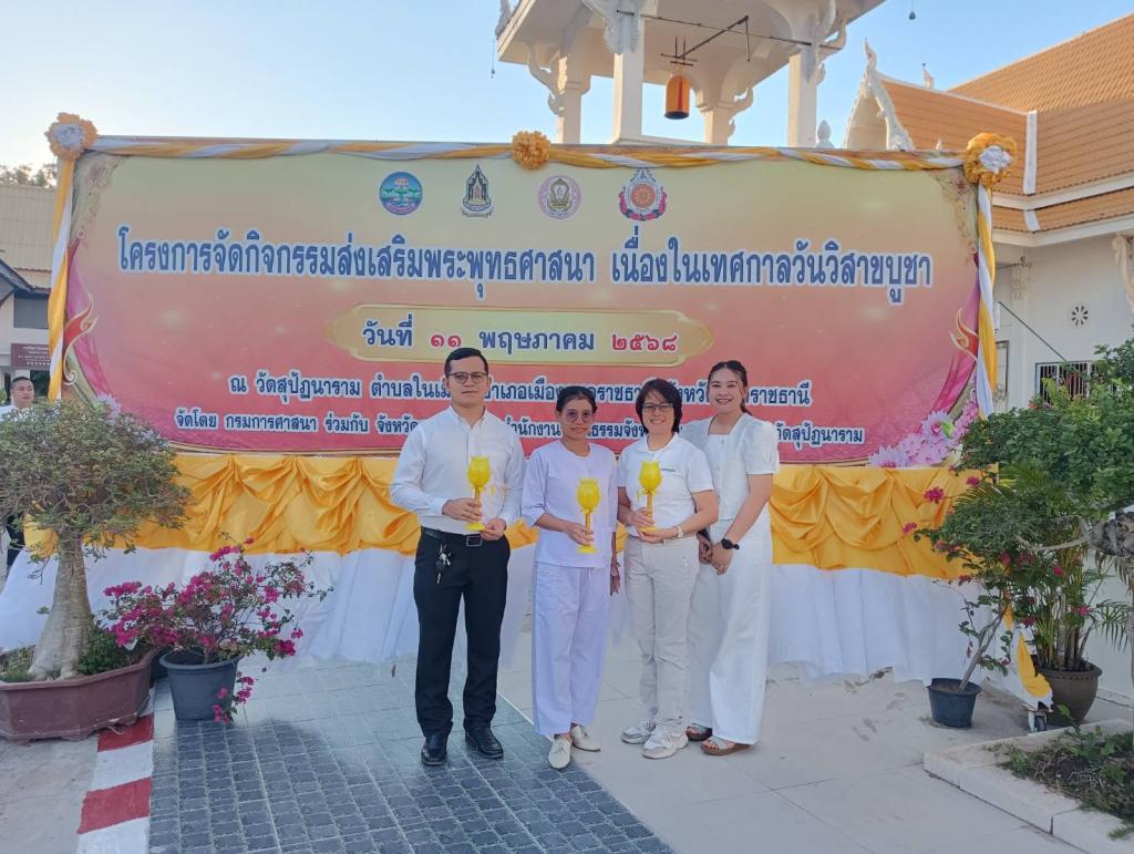 "DIPROM Center 7 ร่วมสืบสานพระธรรม เนื่องในวันวิสาขบูชา ณ วัดสุปัฏนาราม"