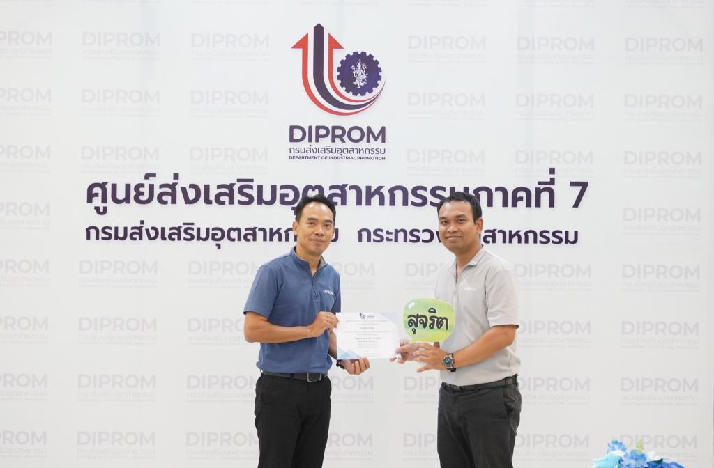ยกย่องเชิดชูคนดี และกลุ่มงานส่งเสริมคุณธรรม ดีพร้อมที่ ศภ.7 กสอ.
