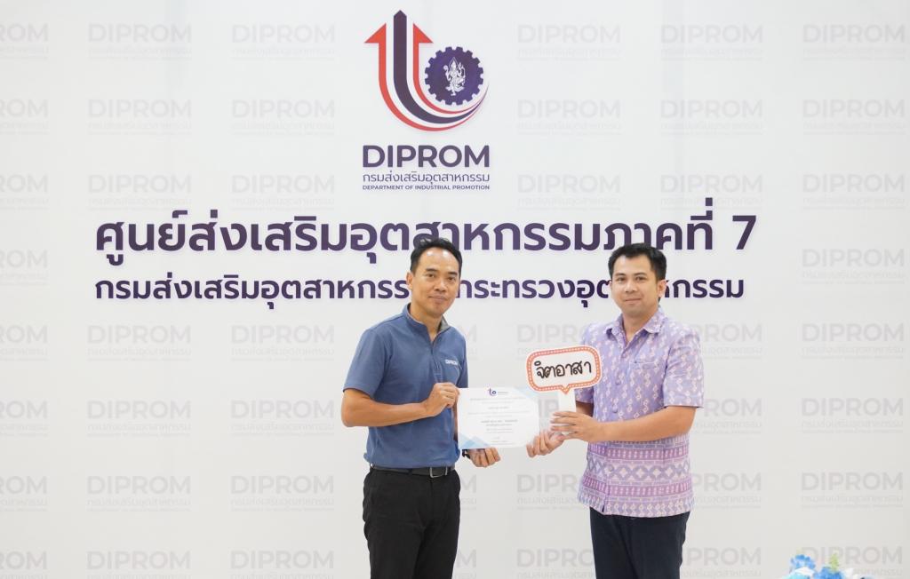 ยกย่องเชิดชูคนดี และกลุ่มงานส่งเสริมคุณธรรม ดีพร้อมที่ ศภ.7 กสอ.