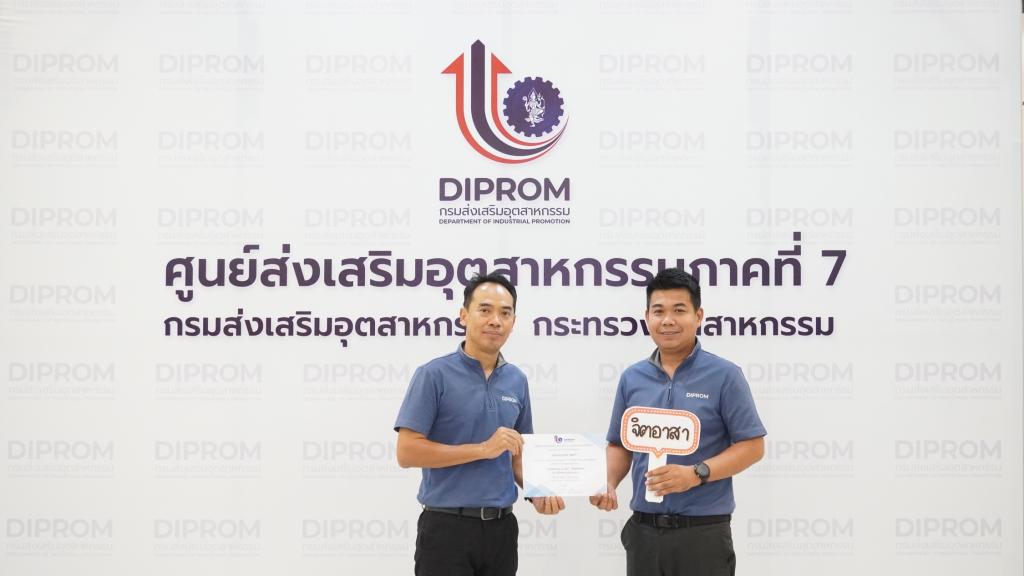 ยกย่องเชิดชูคนดี และกลุ่มงานส่งเสริมคุณธรรม ดีพร้อมที่ ศภ.7 กสอ.