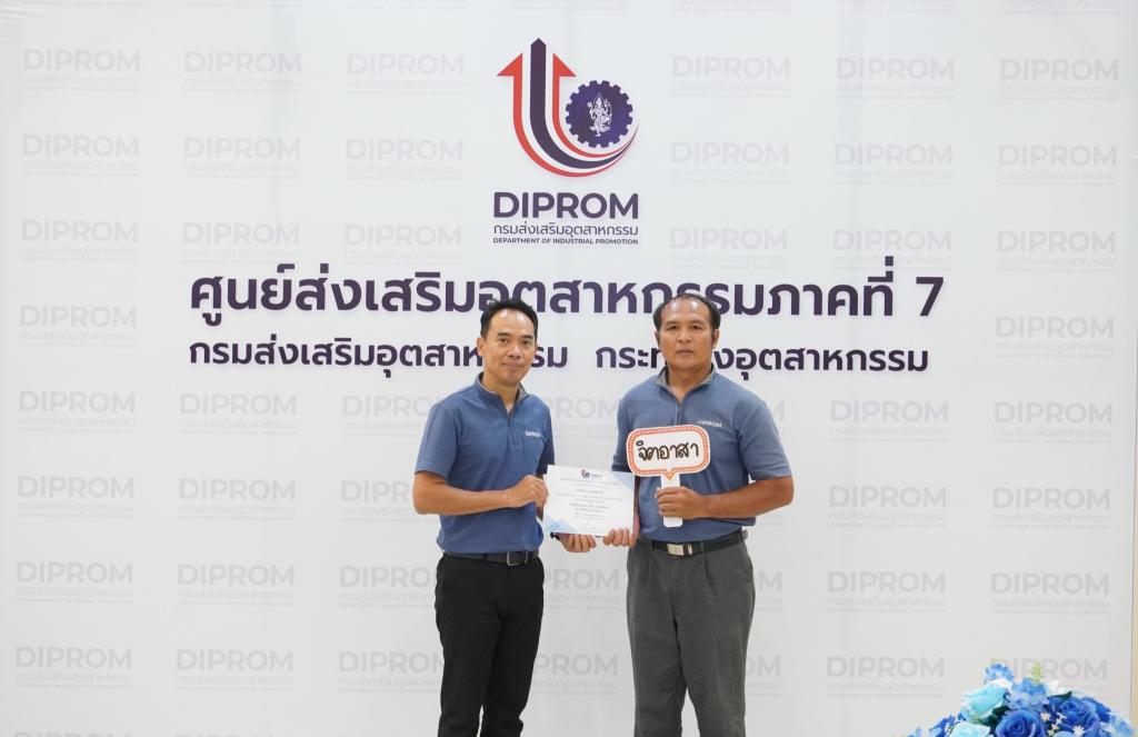 ยกย่องเชิดชูคนดี และกลุ่มงานส่งเสริมคุณธรรม ดีพร้อมที่ ศภ.7 กสอ.