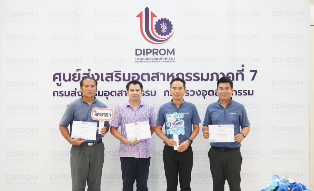 ยกย่องเชิดชูคนดี และกลุ่มงานส่งเสริมคุณธรรม ดีพร้อมที่ ศภ.7 กสอ.