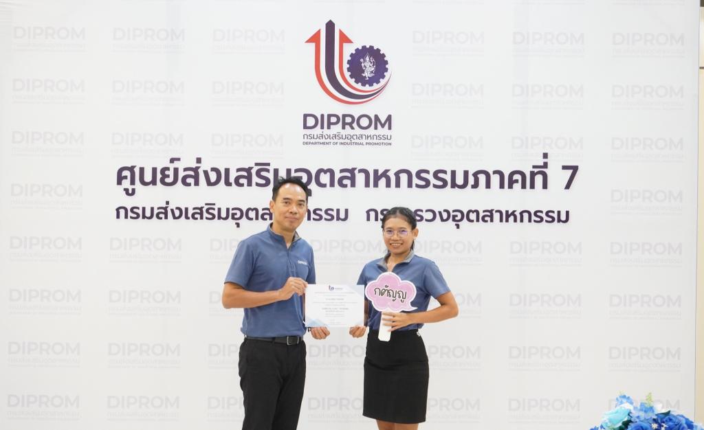 ยกย่องเชิดชูคนดี และกลุ่มงานส่งเสริมคุณธรรม ดีพร้อมที่ ศภ.7 กสอ.