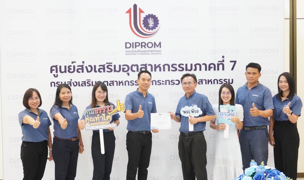 ยกย่องเชิดชูคนดี และกลุ่มงานส่งเสริมคุณธรรม ดีพร้อมที่ ศภ.7 กสอ.