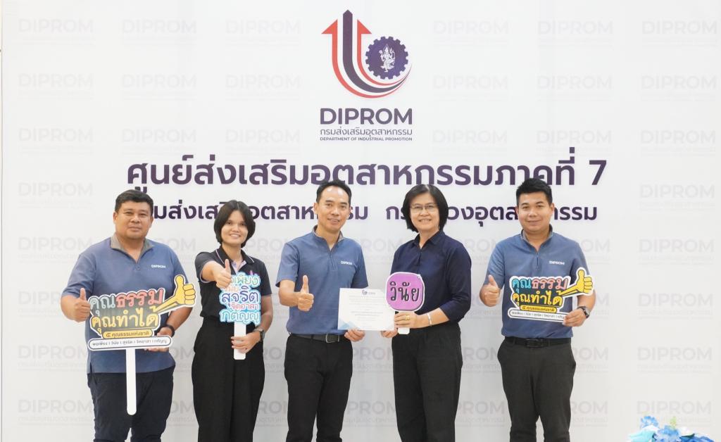 ยกย่องเชิดชูคนดี และกลุ่มงานส่งเสริมคุณธรรม ดีพร้อมที่ ศภ.7 กสอ.