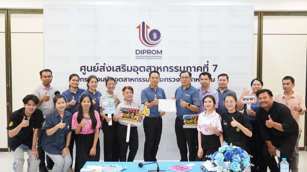 ยกย่องเชิดชูคนดี และกลุ่มงานส่งเสริมคุณธรรม ดีพร้อมที่ ศภ.7 กสอ.