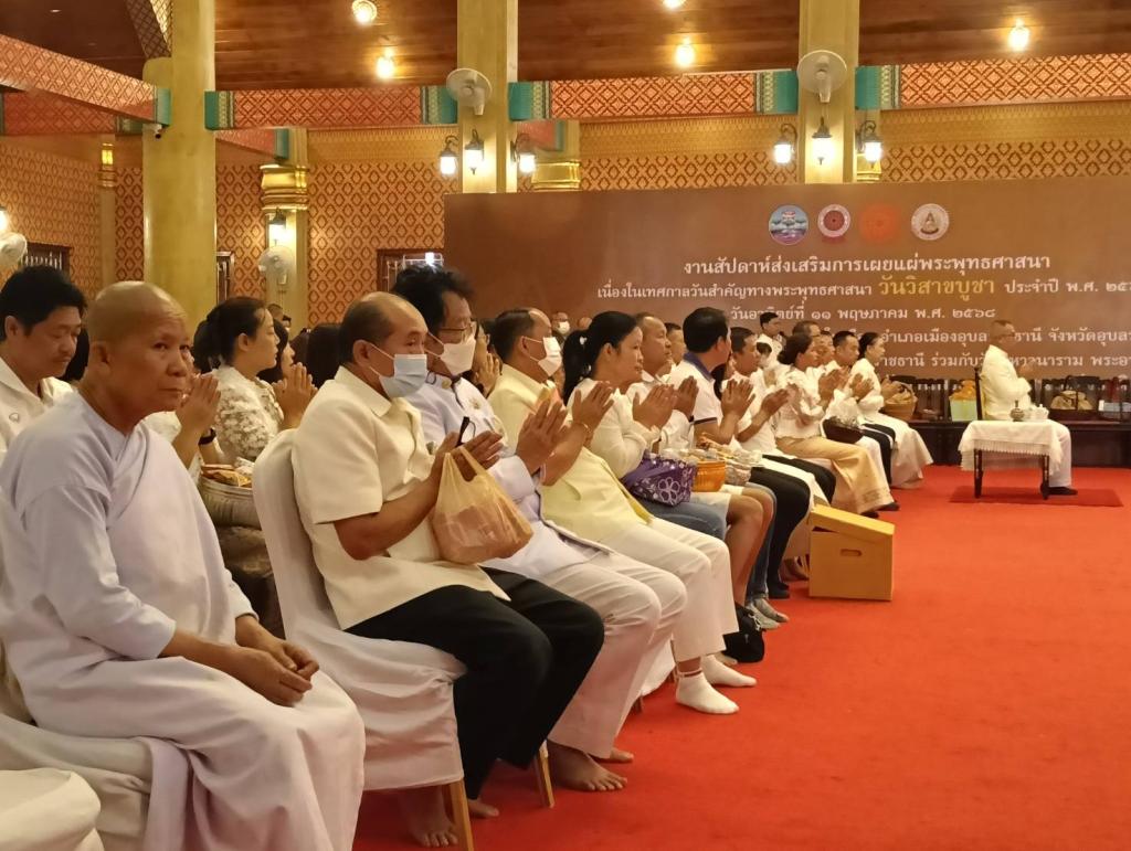 ศูนย์ส่งเสริมอุตสาหกรรมภาคที่ 7 จัดกิจกรรม "ปฏิบัติตนตามหลักธรรมทางศาสนาศรัทธาของชาว ศภ.7 กสอ."