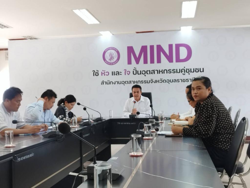 DIPROM Center 7 ผนึกกำลังอุตสาหกรรมจังหวัดอุบลราชธานี เดินหน้าบูรณาการแผนส่งเสริมอุตสาหกรรมปี 2568