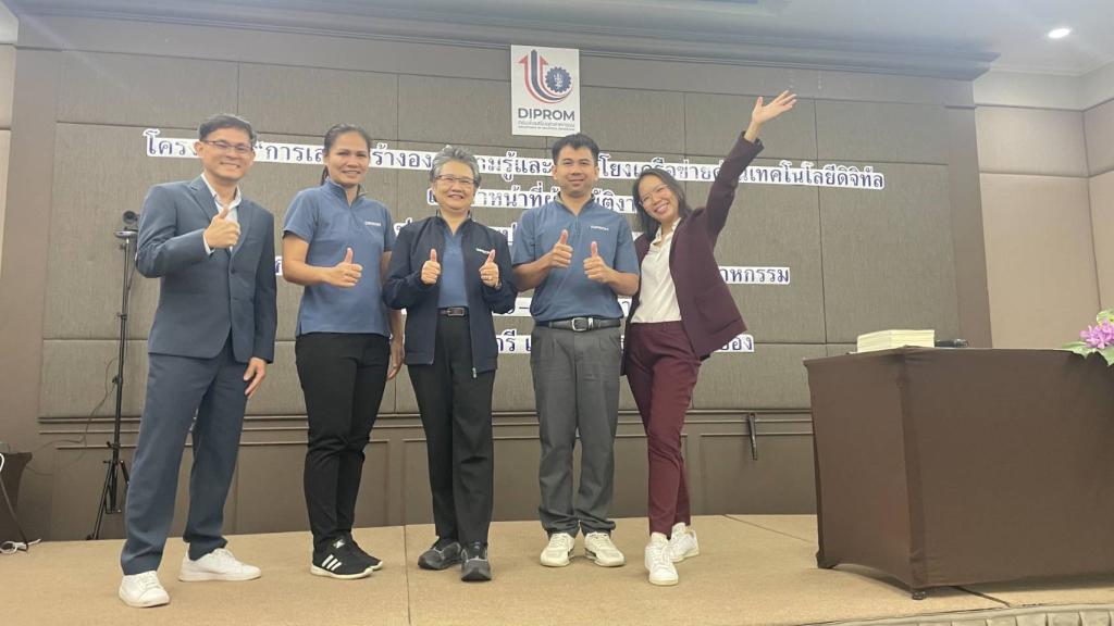 DIPROM Center 7 เข้าร่วมกิจกรรมโครงการการเสริมสร้างองค์ความรู้และเชื่อมโยงเครือข่ายด้านเทคโนโลยีดิจิทัลแก่เจ้าหน้าที่ผู้ปฏิบัติงาน เพื่อเสริมศักยภาพบุคลากรภาครัฐ