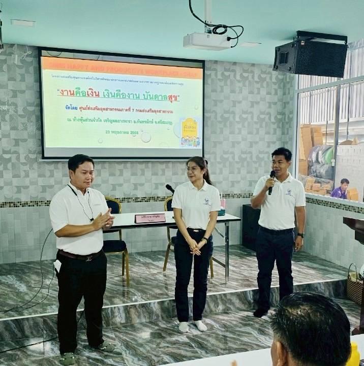 DIPROM Center 7 เสริมแกร่ง SMEs ศรีสะเกษ! จัดเวิร์กช็อป "งานคือเงิน เงินคืองาน บันดาลสุข" สร้างสุขภาพการเงินดี สู่องค์กรแห่งความสุข