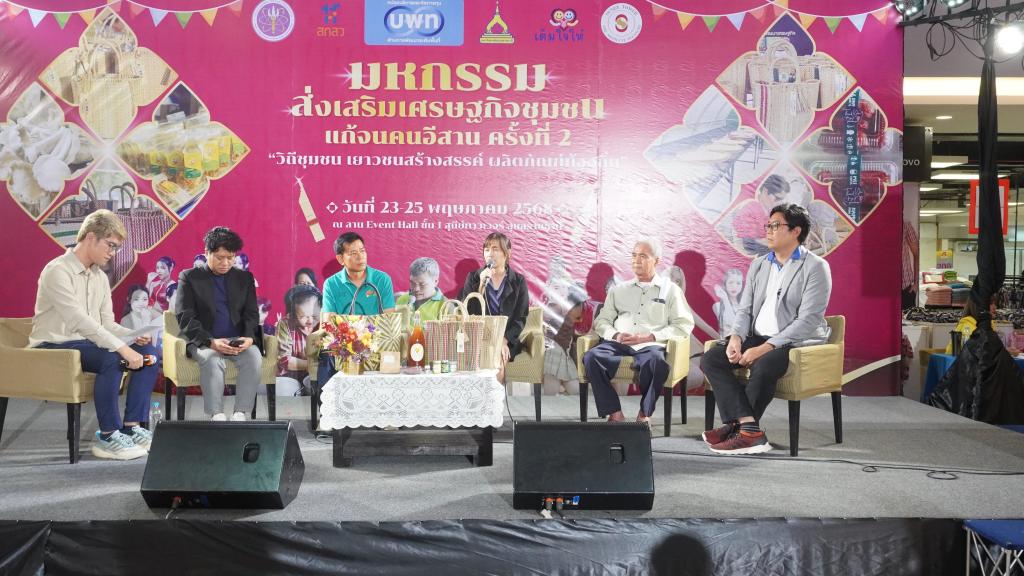 DIPROM Center 7 ร่วมขับเคลื่อน “เศรษฐกิจชุมชนอีสานใต้” เสวนาแลกเปลี่ยนวิสัยทัศน์ พัฒนาเยาวชน-ยกระดับวิถีถิ่นสู่วัฒนธรรมสร้างสรรค์