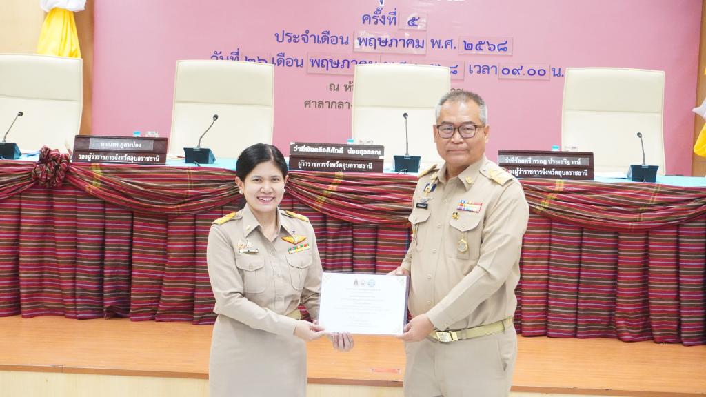 “ดร.อริยาพร” เข้าร่วมประชุมคณะกรมการจังหวัดอุบลราชธานี พร้อมรับมอบเกียรติบัตรองค์กรคุณธรรม