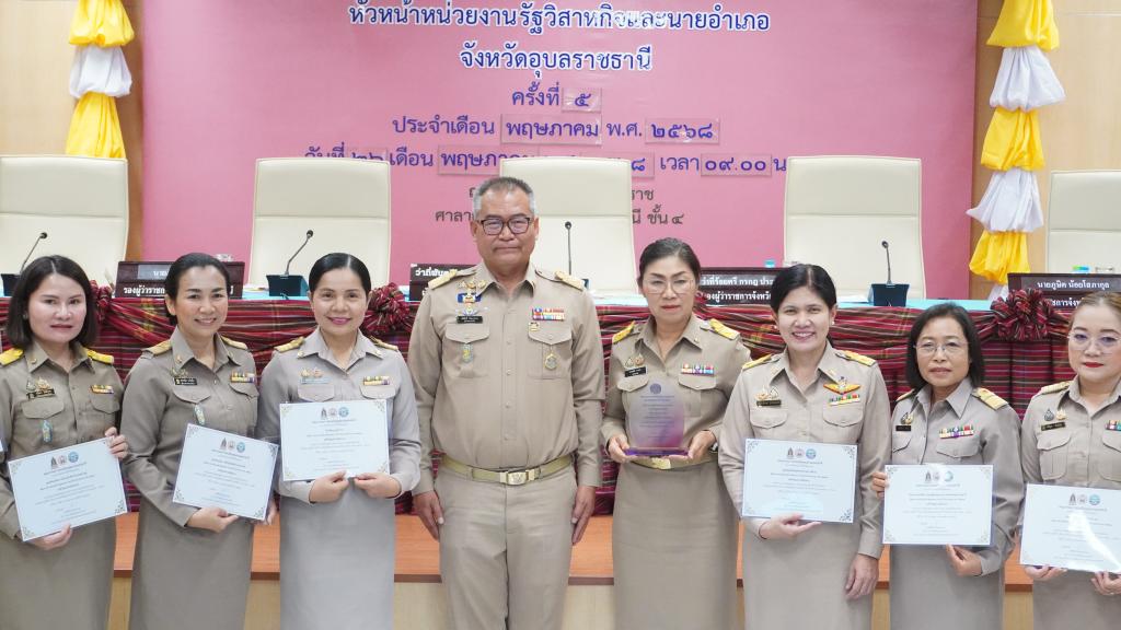 “ดร.อริยาพร” เข้าร่วมประชุมคณะกรมการจังหวัดอุบลราชธานี พร้อมรับมอบเกียรติบัตรองค์กรคุณธรรม