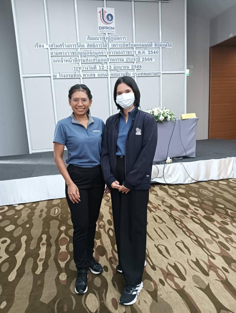 DIPROM Center 7 ร่วมสัมมนาเสริมสร้างความรู้ด้านสิทธิการรับรู้ข้อมูลข่าวสารราชการ ประจำปี 2568