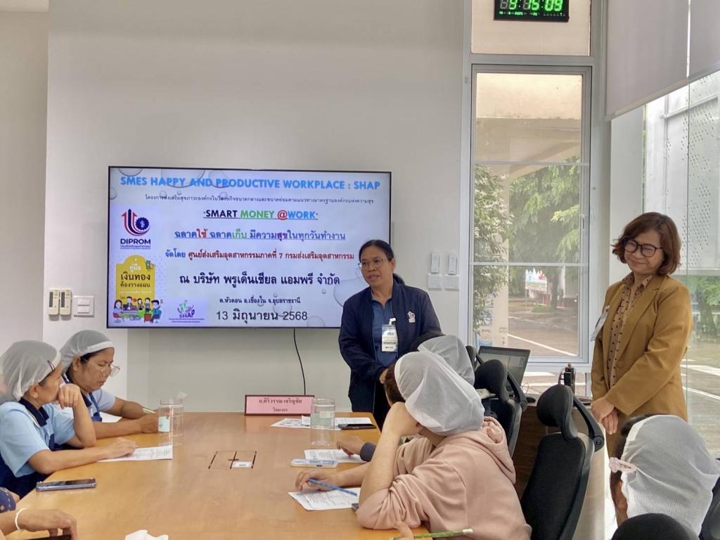 DIPROM Center 7 จัดอบรม “Smart Money @ Work” เสริมสร้างความรู้ด้านการเงินส่วนบุคคล ขับเคลื่อนองค์กรแห่งความสุขในสถานประกอบการ
