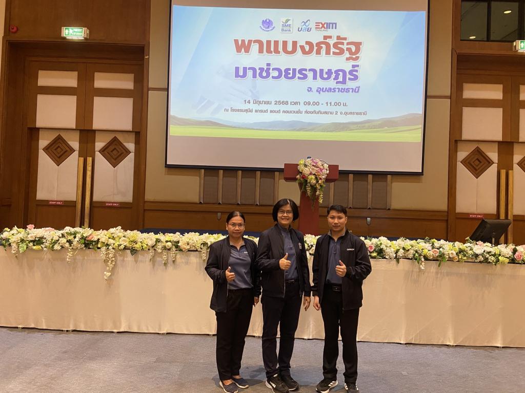 DIPROM CENTER 7 ร่วมงาน “พาแบงค์รัฐ มาช่วยราษฎร์” เปิดเวทีรับฟังปัญหาผู้ประกอบการ พร้อมเชื่อมต่อมาตรการช่วยเหลือจากภาครัฐ