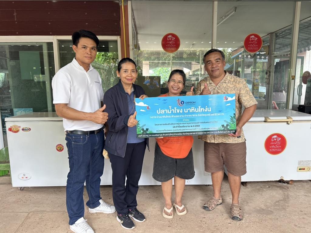 DIPROM Center 7 ลงพื้นที่หนุนวิสาหกิจท้องถิ่น พัฒนาด้วยนวัตกรรมและดิจิทัล