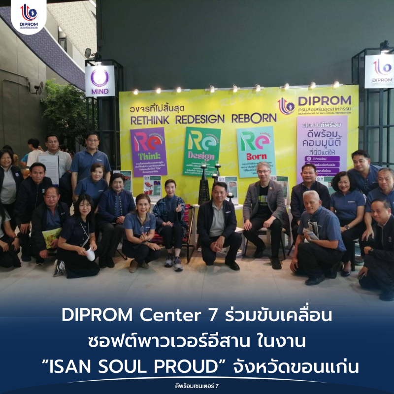 DIPROM Center 7 ร่วมขับเคลื่อนซอฟต์พาวเวอร์อีสาน ในงาน “ISAN SOUL PROUD” จังหวัดขอนแก่น