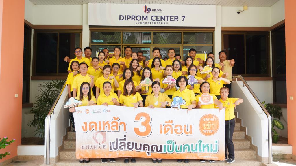 DIPROM Center ร่วมใจงดเหล้าเข้าพรรษา เพื่อถวายเป็นพระราชกุศลแด่พระบาทสมเด็จพระวชิรเกล้าเจ้าอยู่หัว เนื่องในโอกาสวันเฉลิมพระชนมพรรษา 73 พรรษา ภายใต้โครงการ SHAP โดยกรมส่งเสริมอุตสาหกรรม