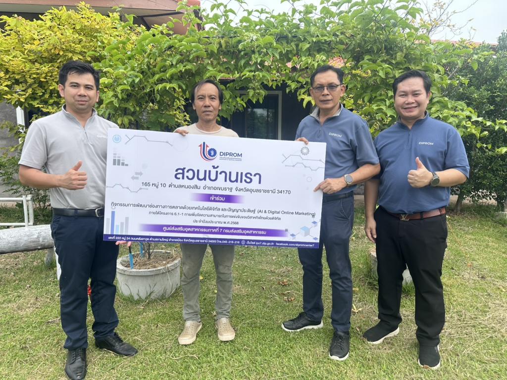 DIPROM Center 7 ลงพื้นที่จังหวัดอุบลราชธานี – อำนาจเจริญ เสริมแกร่ง SME ไทยด้วยเทคโนโลยีดิจิทัล