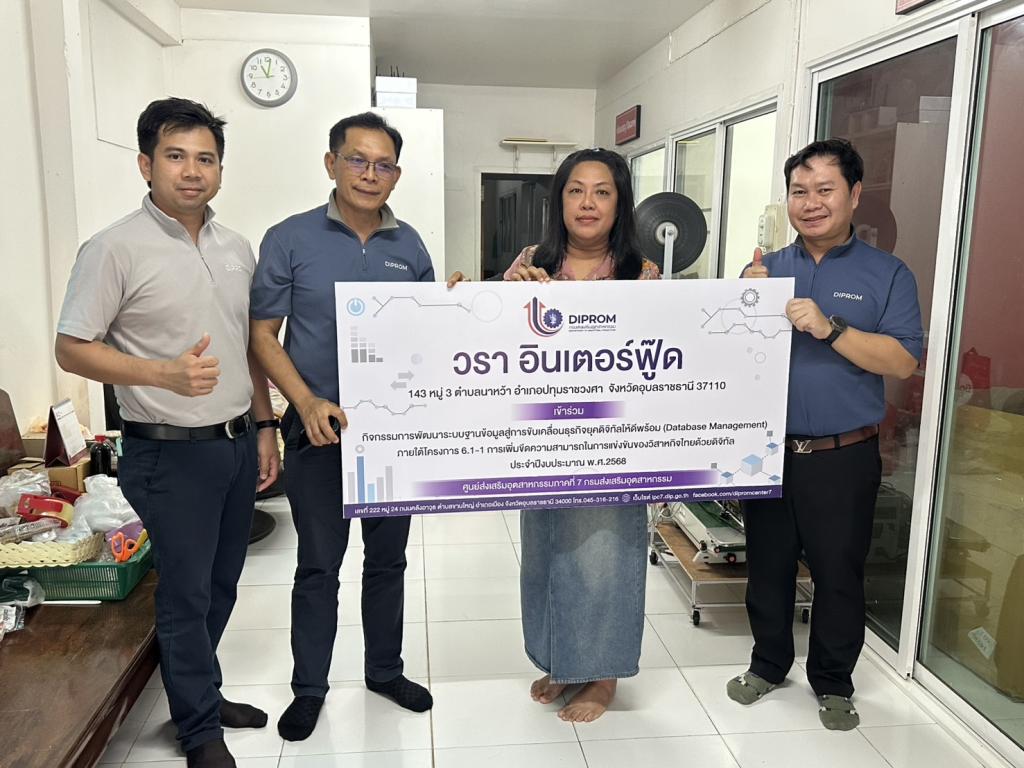 DIPROM Center 7 ลงพื้นที่จังหวัดอุบลราชธานี – อำนาจเจริญ เสริมแกร่ง SME ไทยด้วยเทคโนโลยีดิจิทัล