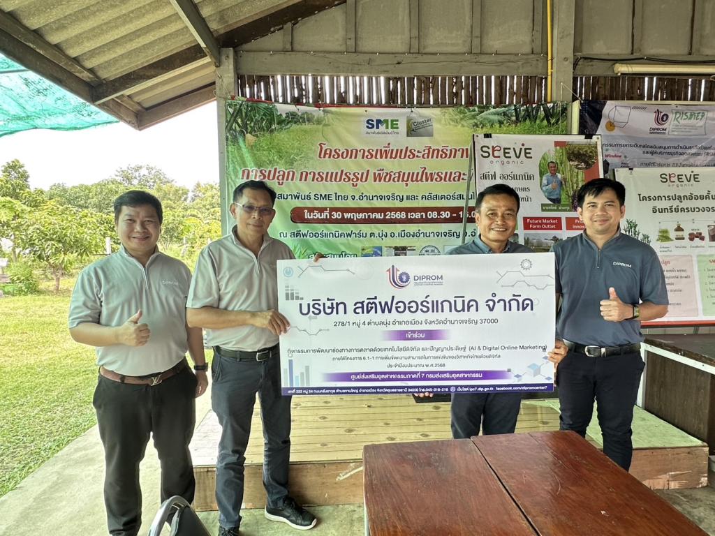 DIPROM Center 7 ลงพื้นที่จังหวัดอุบลราชธานี – อำนาจเจริญ เสริมแกร่ง SME ไทยด้วยเทคโนโลยีดิจิทัล