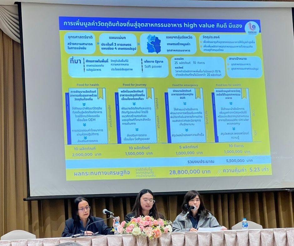DIPROM Center 7 ร่วมอบรม "การพัฒนาบุคลากรภูมิภาคเพื่อเสริมสร้างศักยภาพงานด้านยุทธศาสตร์" ณ กรุงเทพมหานคร