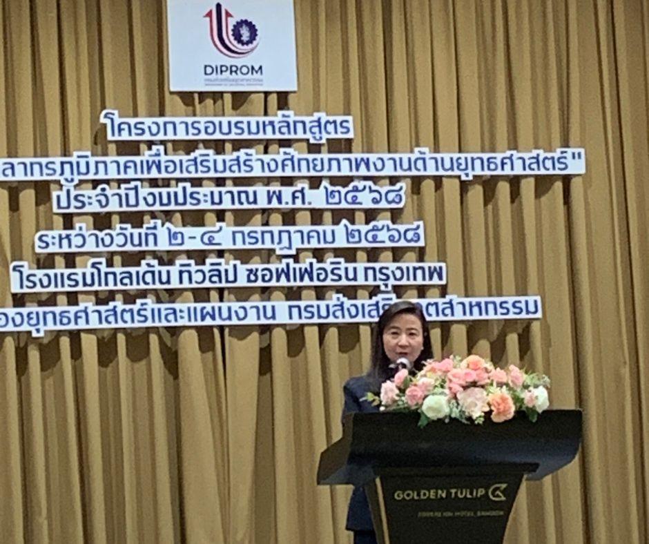 DIPROM Center 7 ร่วมอบรม "การพัฒนาบุคลากรภูมิภาคเพื่อเสริมสร้างศักยภาพงานด้านยุทธศาสตร์" ณ กรุงเทพมหานคร