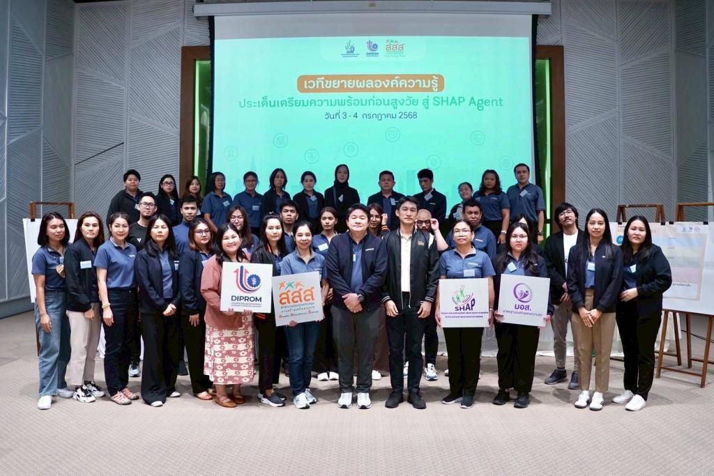 DIPROM CENTER 7 ร่วมประชุมขยายผลองค์กรความรู้  เตรียมความพร้อมก่อนสูงวัย สู่ SHAP Agent