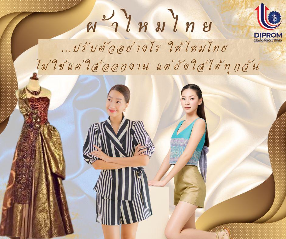 ผ้าไหมไทย...จะไม่ใช่แค่ “ผ้าไปงาน” อีกต่อไป   เพราะวันนี้มันคือ “แฟชั่นใส่ได้ทุกวัน” ที่เต็มไปด้วยเรื่องราวและความภูมิใจ