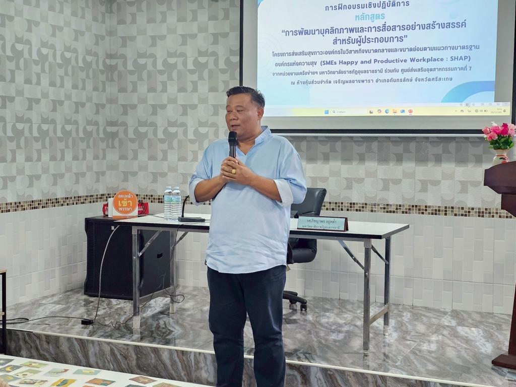 DIPROM Center 7 จัดกิจกรรม “พัฒนาบุคลิกภาพ–สื่อสารสร้างสรรค์” ขับเคลื่อนองค์กรแห่งความสุข จ.ศรีสะเกษ