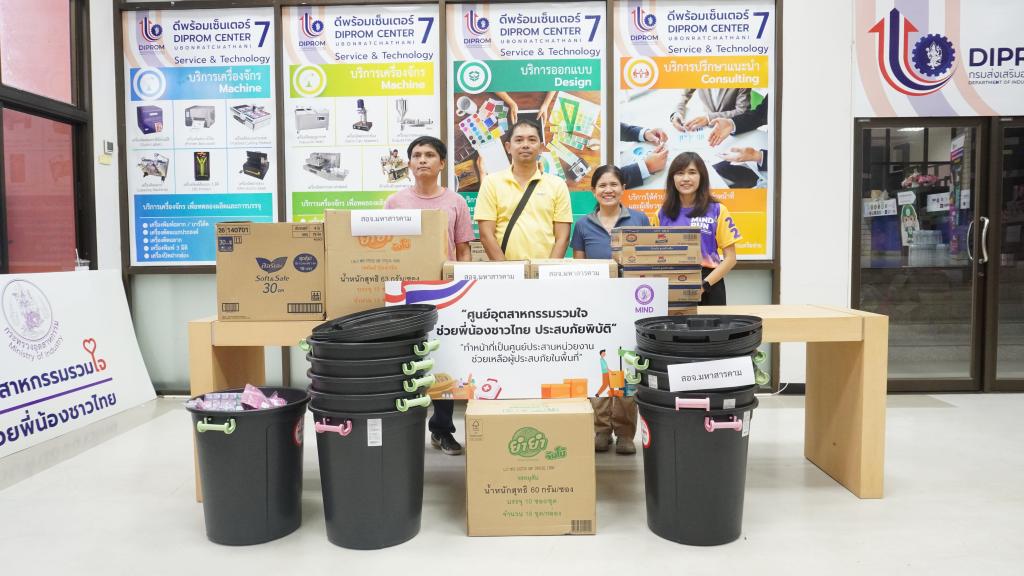 หน่วยงานภายใต้กระทรวงอุตสาหกรรม รวมพลังน้ำใจ! บริจาคสิ่งของจำเป็นช่วยเหลือผู้ประสบภัย