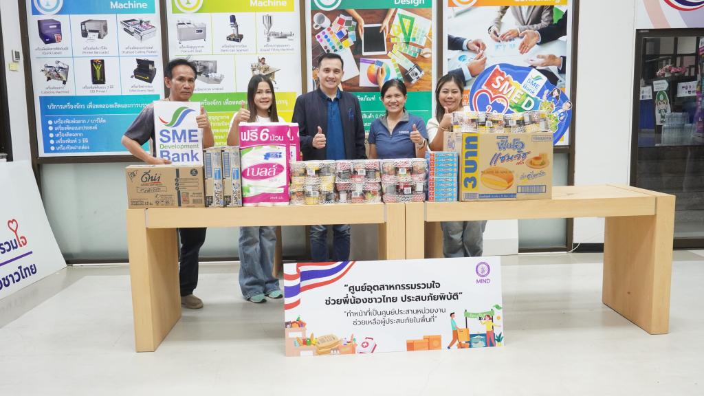 หน่วยงานภายใต้กระทรวงอุตสาหกรรม รวมพลังน้ำใจ! บริจาคสิ่งของจำเป็นช่วยเหลือผู้ประสบภัย