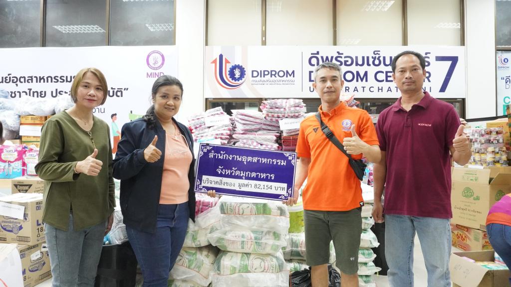 หน่วยงานภายใต้กระทรวงอุตสาหกรรม รวมพลังน้ำใจ! บริจาคสิ่งของจำเป็นช่วยเหลือผู้ประสบภัย
