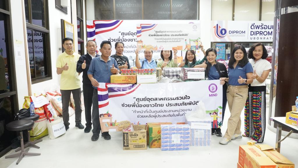 หน่วยงานภายใต้กระทรวงอุตสาหกรรม รวมพลังน้ำใจ! บริจาคสิ่งของจำเป็นช่วยเหลือผู้ประสบภัย