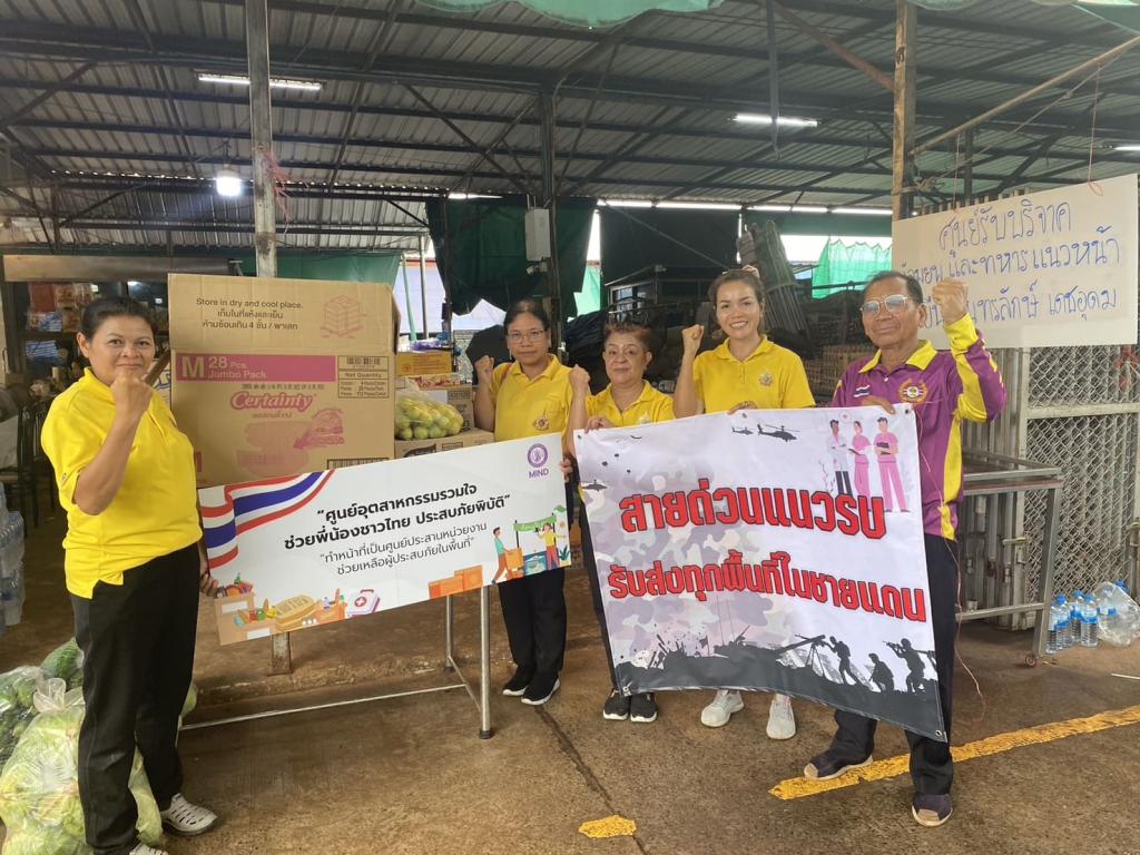 "ศูนย์อุตสาหกรรมรวมใจ" ร่วมส่งมอบถุงยังชีพ ช่วยเหลือผู้ประสบภัยจากเหตุการณ์ชายแดนไทย–กัมพูชา