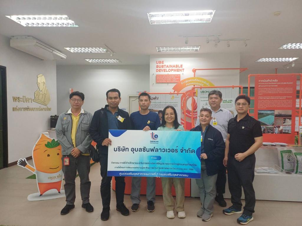 DIPROM Center 7 ลงพื้นที่อุบลฯ-ศรีสะเกษ หนุนผู้ประกอบการรับเทรนด์ธุรกิจยุคใหม่