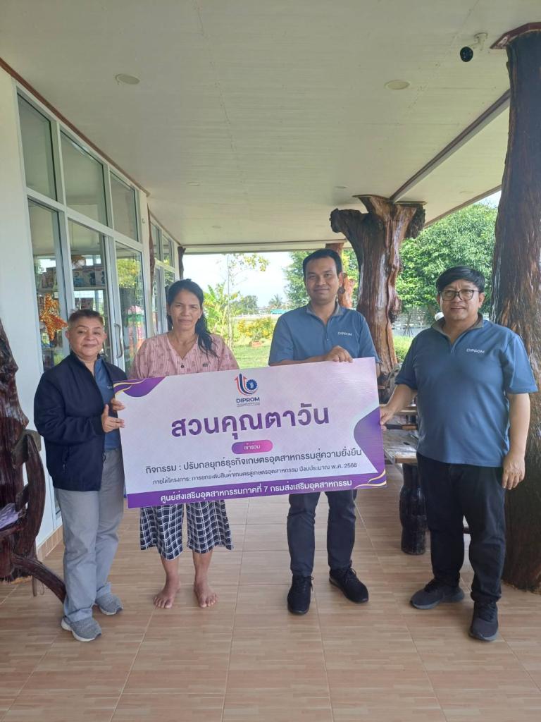DIPROM Center 7 ลงพื้นที่อุบลฯ-ศรีสะเกษ หนุนผู้ประกอบการรับเทรนด์ธุรกิจยุคใหม่