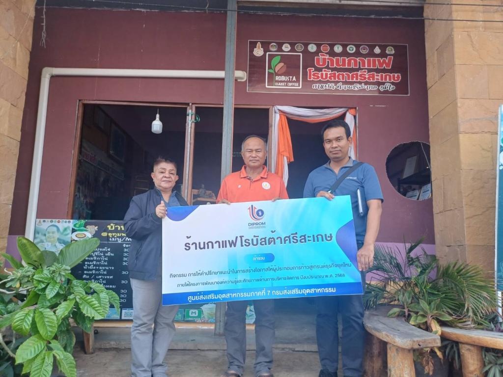 DIPROM Center 7 ลงพื้นที่อุบลฯ-ศรีสะเกษ หนุนผู้ประกอบการรับเทรนด์ธุรกิจยุคใหม่